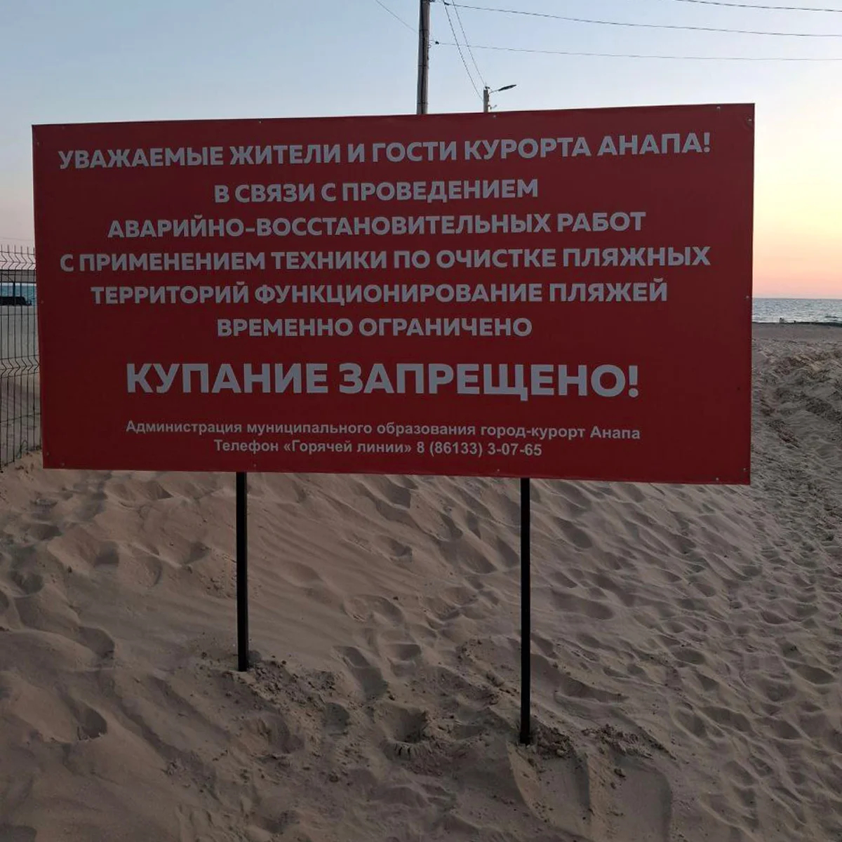 Стенд с запретом купания, установленный на анапском пляже. Фото: Руфина Гарипова