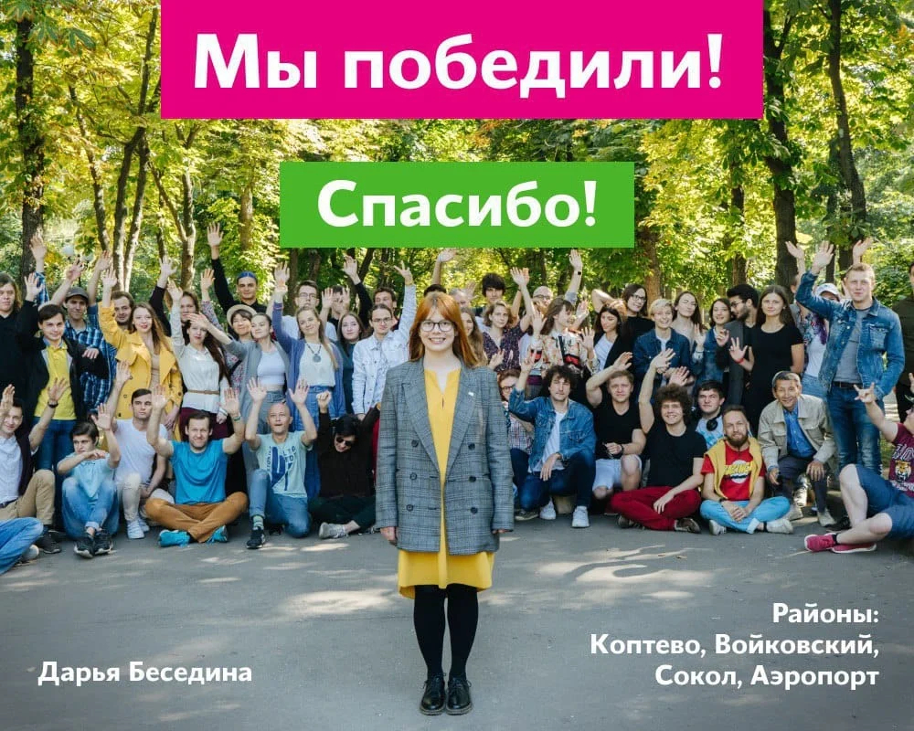 Дарья Беседина после победы на выборах 2019 года.Фото: Facebook
