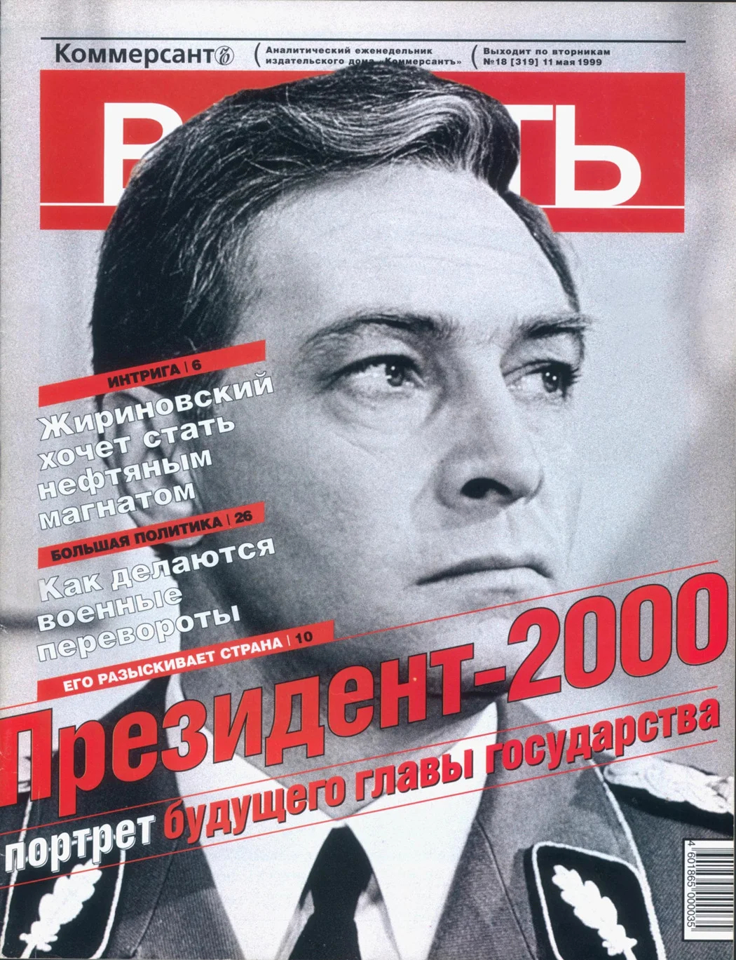 Обложка журнала Коммерсантъ-Власть № 18 от 11 мая 1999 года. Фото: Коммерсантъ