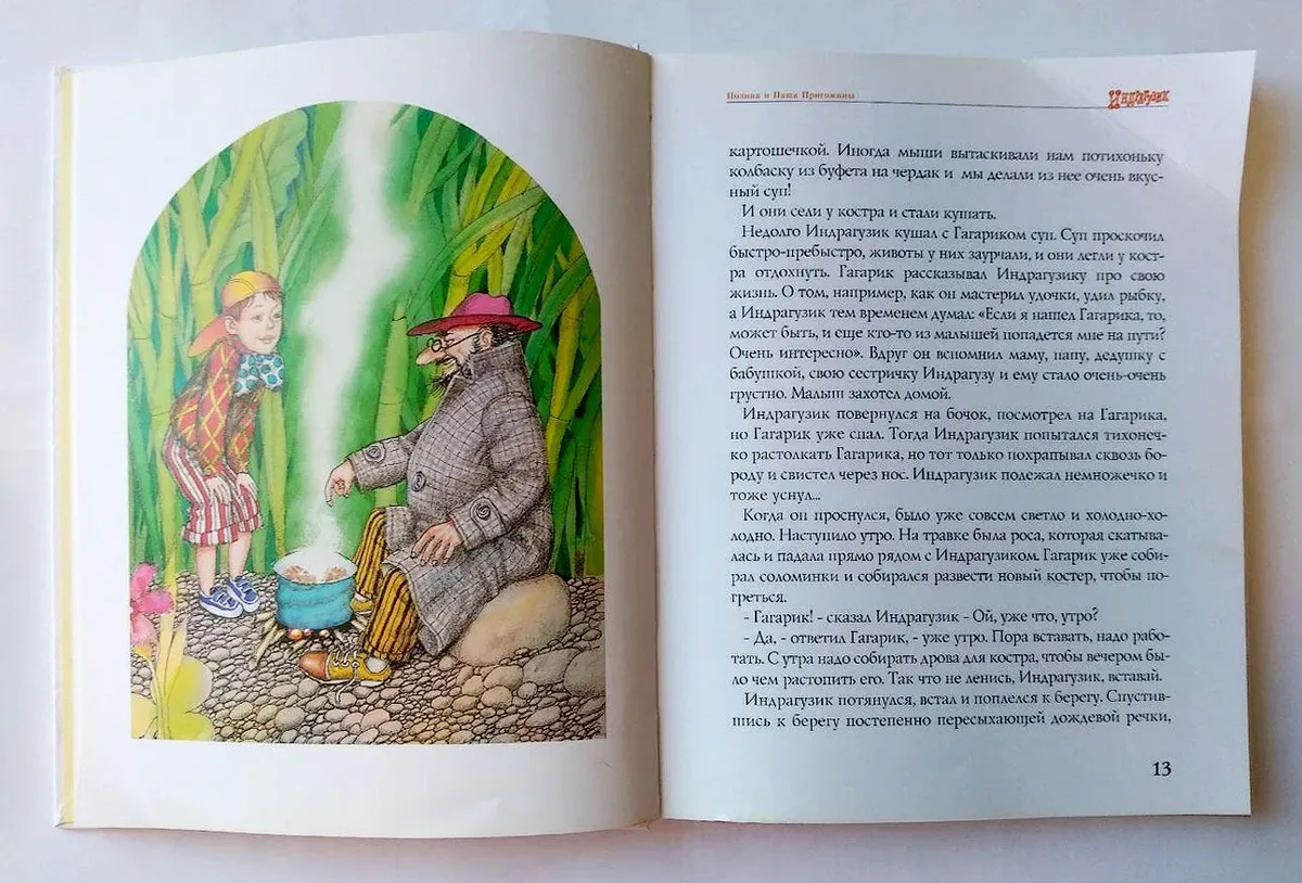 Разворот книги «Индрагузик». Фото: «Проект»