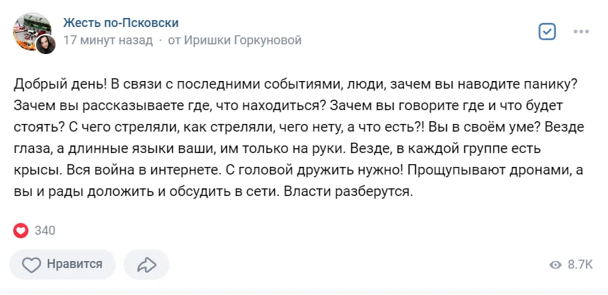 Скриншот из паблика «Жесть по-псковски»