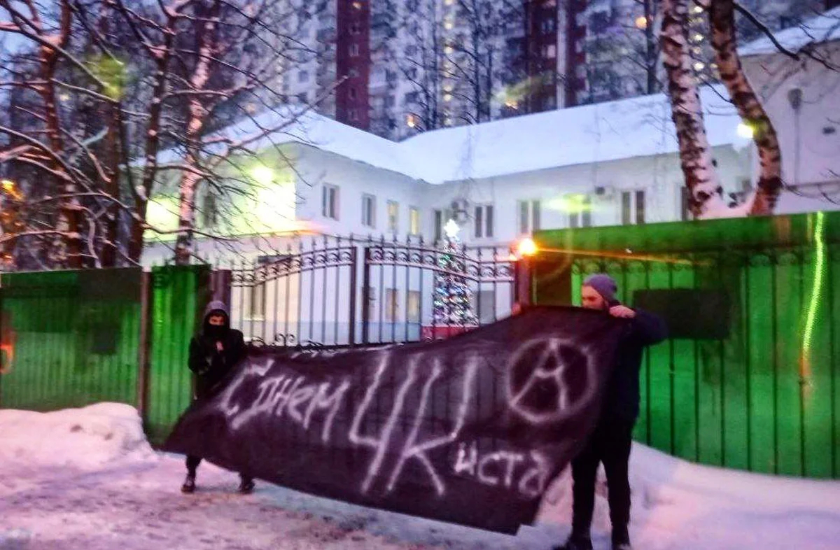 Баннер «С днём ЧКиста» во время акции у здания ФСБ в Москве, 21 декабря 2021 года. Фото: Левый Блок / Telegram
