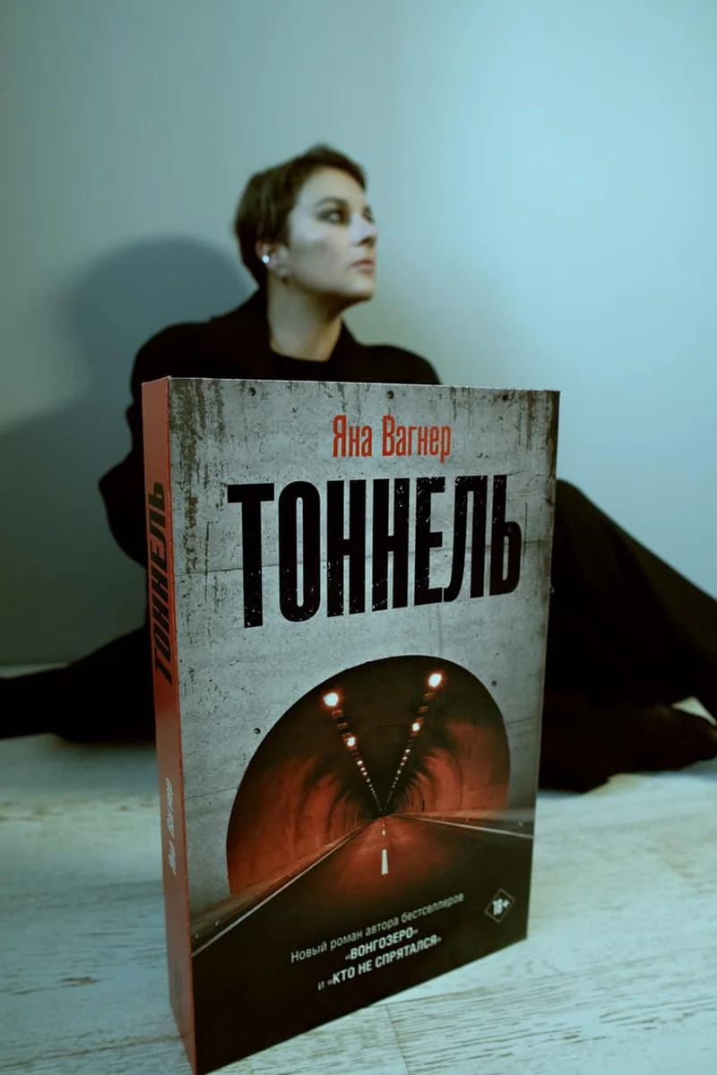 Писательница Яна Вагнер. Фото: Ольга Паволга